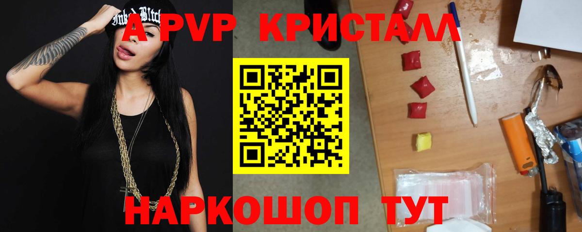 Alpha-PVP мука  Альфа ПВП  Вход с VPN  A PVP крисы CK  Ликино-Дулёво  APVP кристаллы 