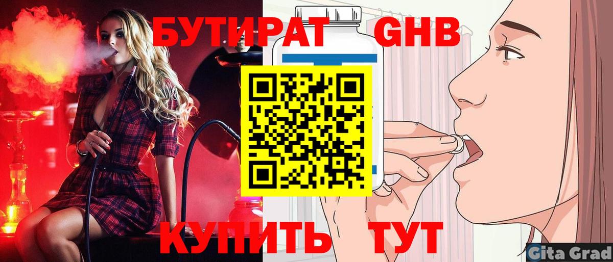БУТИРАТ жидкий экстази  Вход с VPN  Бутират  Ликино-Дулёво 