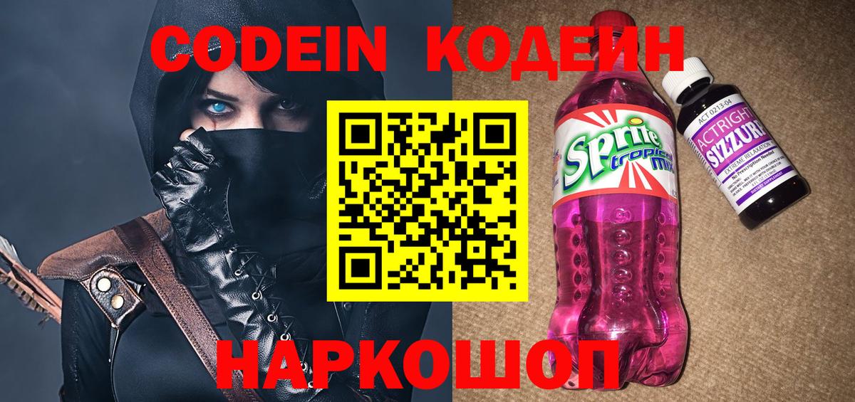 Ликино-Дулёво  Кодеин напиток Lean (лин)  Вход с VPN  Codein напиток Lean (лин) 