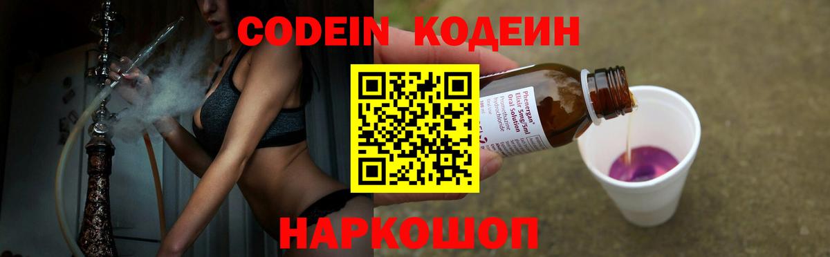 Кодеиновый сироп Lean Purple Drank Ликино-Дулёво