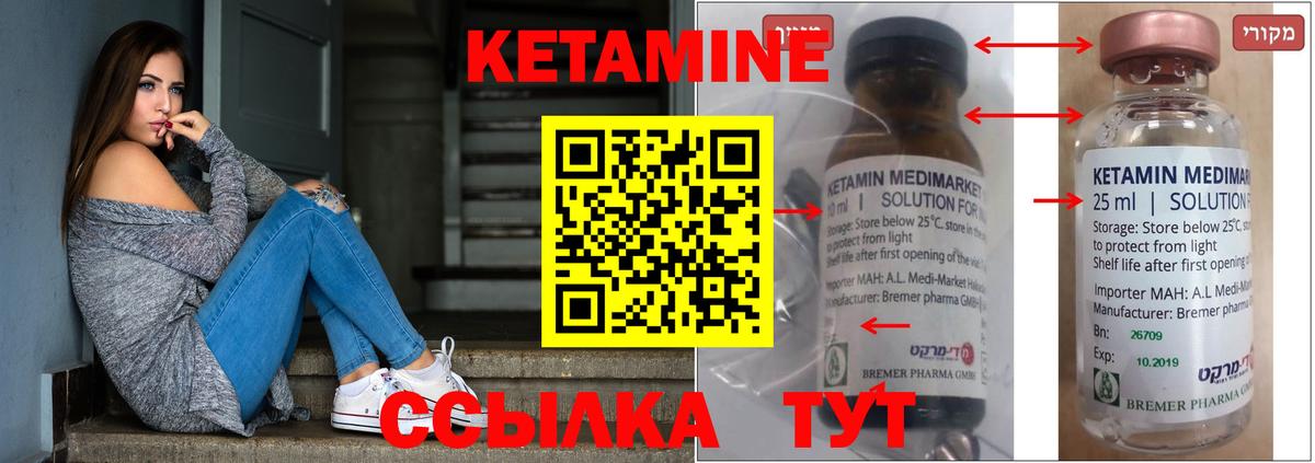 КЕТАМИН ketamine Ликино-Дулёво